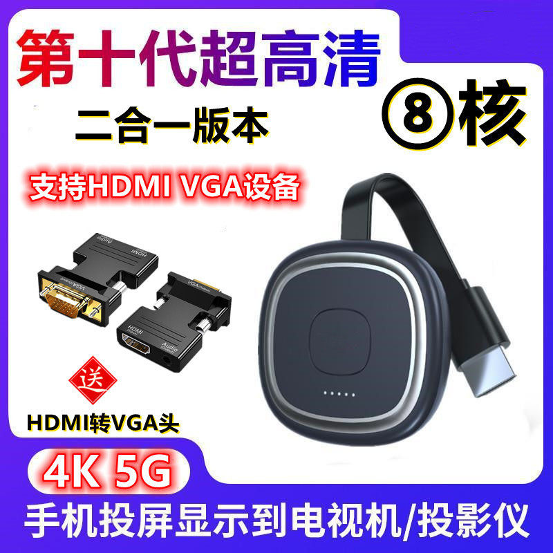 New Black Tech Wireless Phone Connector TV Vertical Screen The same Screen Projector Projector