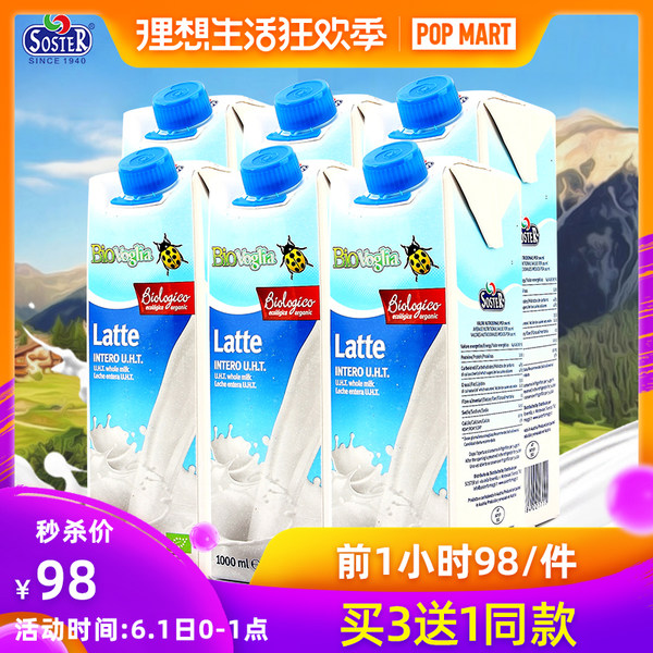 0点开始 奥地利进口 soster 全脂有机纯牛奶 1L*6盒 双重优惠折后￥67.28包邮
