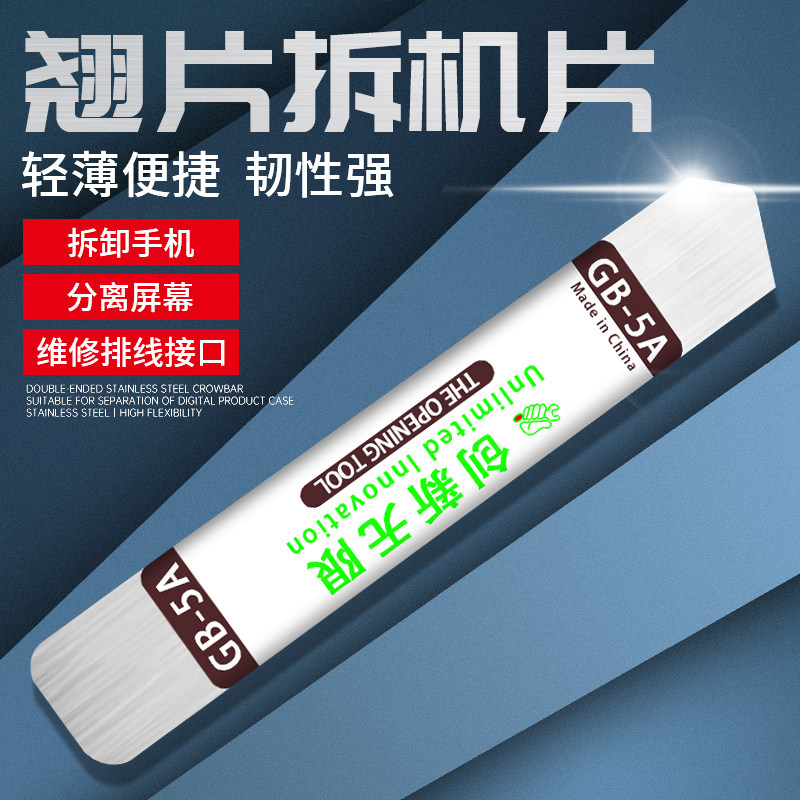 5A detached phone pry bar metal crowbar flat ipad disassembly tool Double head prying sheet notebook screen prying bar