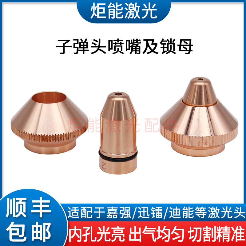 Jiaqiang BT210S Sub Warhead Nozzle Lock Mother Fast Radium Dieng Fiber Laser Cutting Machine Head Cutting Nozzle Locking Nut-Taobao