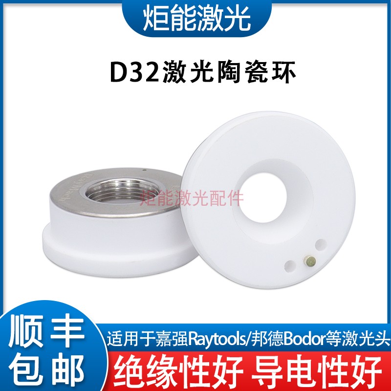D32 Jiaqiang Ceramic Ring Bond Laser Cutting Machine Thread M14 Ceramic Body Raytools High Power Insulation Ring