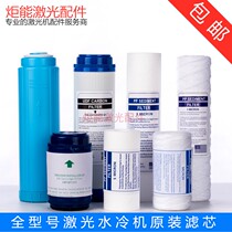 Tongfei laser water cooler filter element Special domain wire wound Hans fiber cutting chiller Resin deionization filter