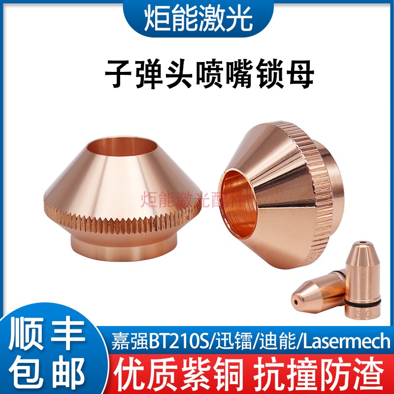Jiaqiang BT210S Nozzle Lock Mother Swift Radium Sub Warhead Slit Mouth Fixed Cap Di Energy Fiber Laser Cutting Machine Accessories