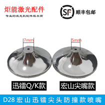 D28 Hongshan pointed nozzle Xunlei laser pointed anti-collision K Q series M11 horn umbrella nozzle