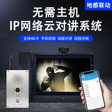 Противоугонная 一键紧急报警柱平安消防警报立柱sos求助通讯器4g可视ip对讲系统