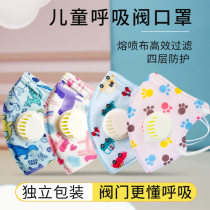 Childrens mask breathing valve dustproof breathable baby boy girl 3d three-dimensional anti-pollen allergy artifact Nose and mouth cover