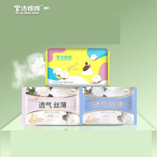 蜜语棉棉山茶花卫生巾组合56片