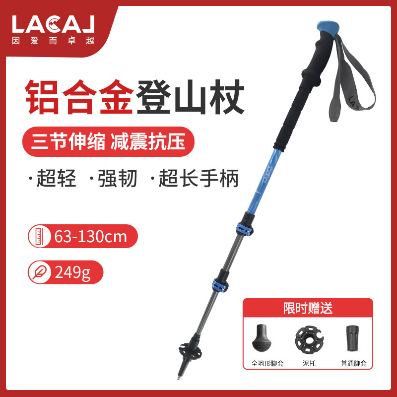 lacal Leka ultra-light outdoor sports hiking poles Three-section telescopic aluminum alloy carbon poles Hiking poles