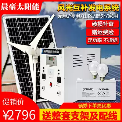Small wind and solar complementary photovoltaic power generation system Full set of 220v household wind turbines with solar power panels