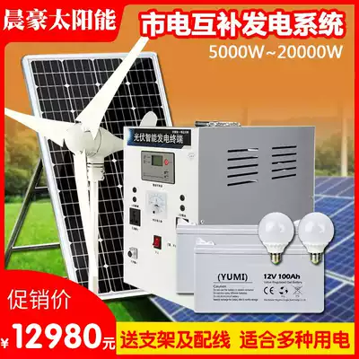 Solar power generation system 220v small 5000-10000W photovoltaic generator mains complementary full set of power generation
