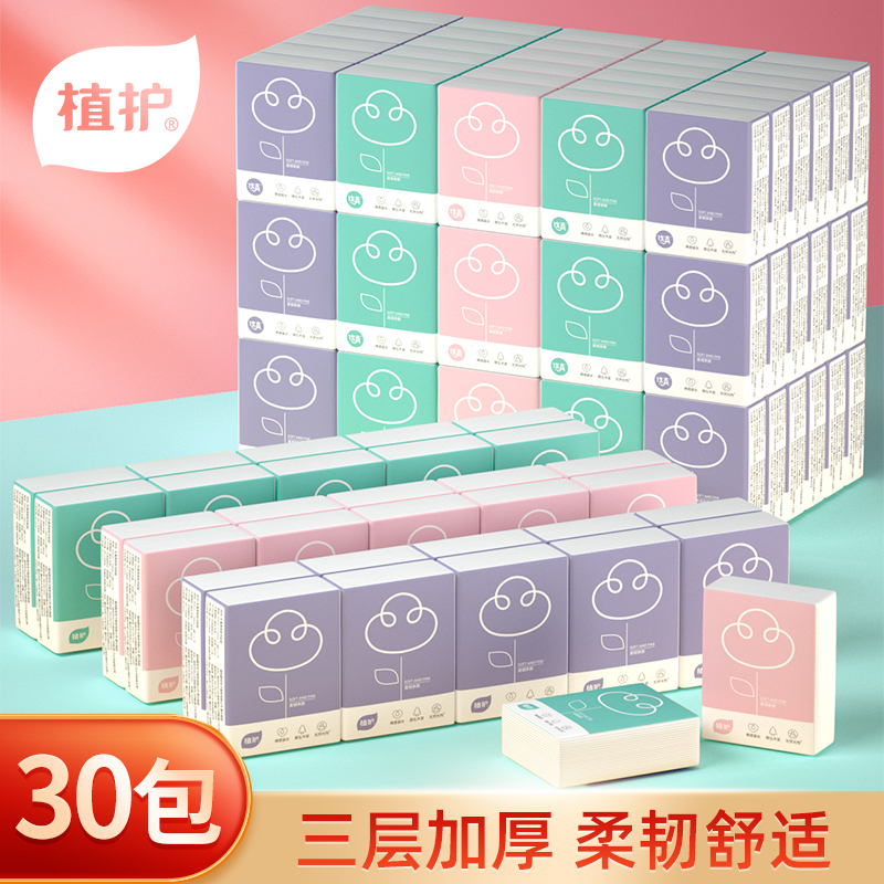 30 Pack handkerchief paper portable packaging packaging whole box household with real - packed toilet towel tissue paper