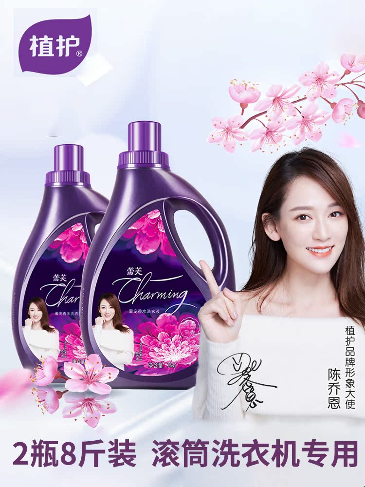 2 bottles of 8 pounds plant protection low bubble laundry liquid whole box batch household laundry liquid fragrance lasting drum washing machine wash baby