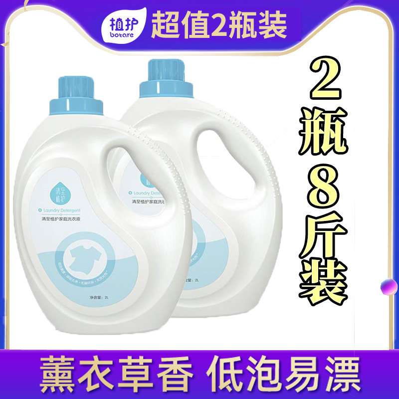 Plant protection laundry liquid whole box batch household promotional combination package baby baby antibacterial and mite affordable flagship store