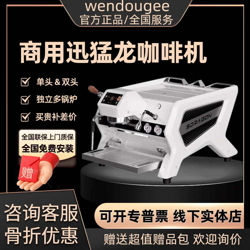 Wendougee Wen Dou Ji Velociraptor Coffee Machine Single Head Sdragon-Solo-Sat Semi-Automatic Commercial