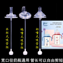 No. 1 baby wide-caliber bottle universal baby nipple integrated duckbill water cup straw accessories gravity ball