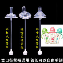 bobo Leerbao wide-caliber baby bottle universal baby silicone pacifier integrated duckbill water cup straw accessories
