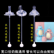 KNIBER Kanibell wide-caliber bottle universal baby pacifier duck mouth water cup straw accessories gravity ball