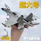 1 72 J15 J20 alloy fighter model children's toy simulated military aircraft ornaments resistant to falling