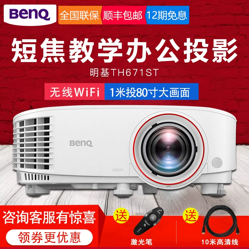 Máy chiếu siêu ngắn BenQ BenQ Máy chiếu ném kinh doanh TH671ST Giáo dục Máy chiếu không dây Lớp học hội nghị Lớp học ngắn Ném 1080P Thương mại TH682ST Phiên bản nâng cấp - Máy chiếu