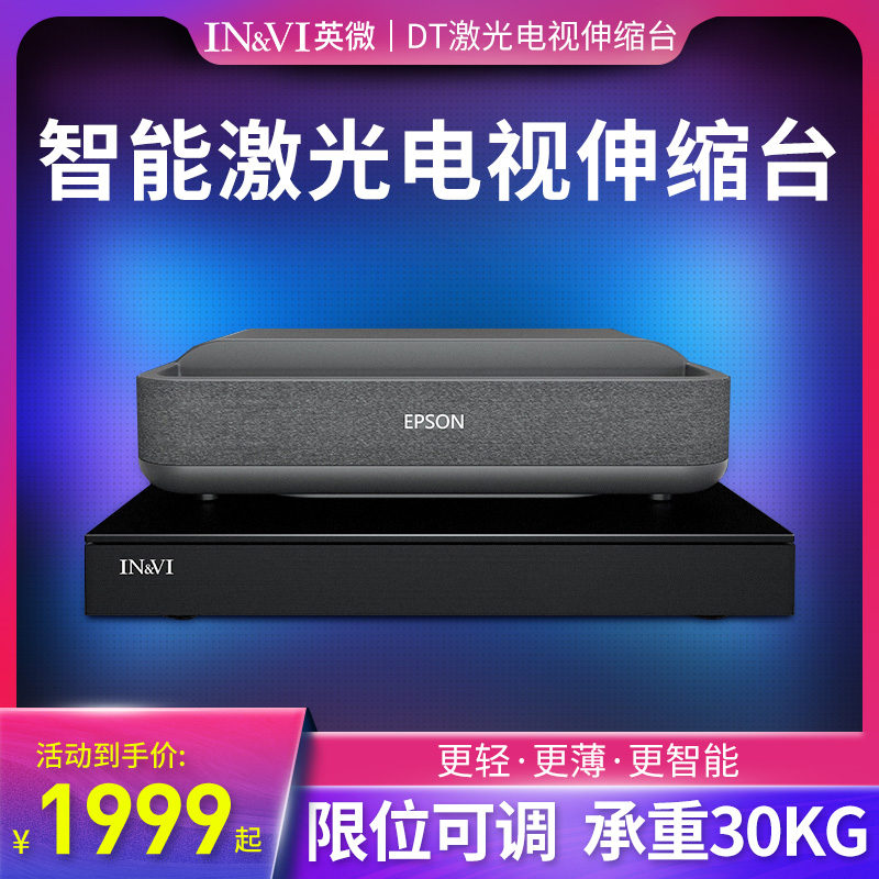 The special counter for ultra-short-focal special purpose for the Epson Laser TV Electric Mobile Scale Platform is suitable for Hisense Xiaomi 4K laser TV