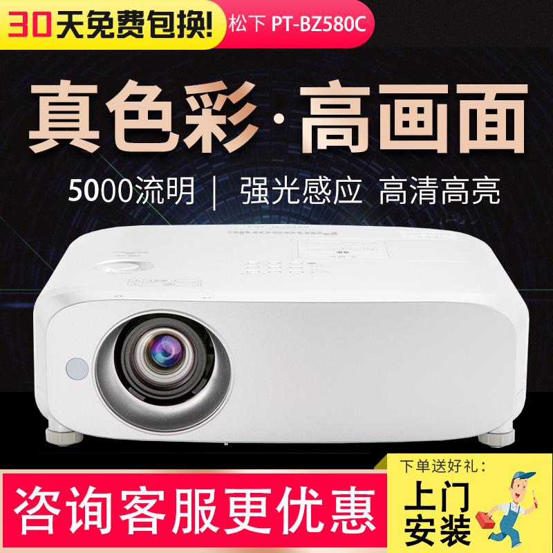 Panasonic Panasonic projector PT-BZ580C high-definition widescreen large conference office wireless high-brightness large conference theater projector 1920*1200 cast curved screen