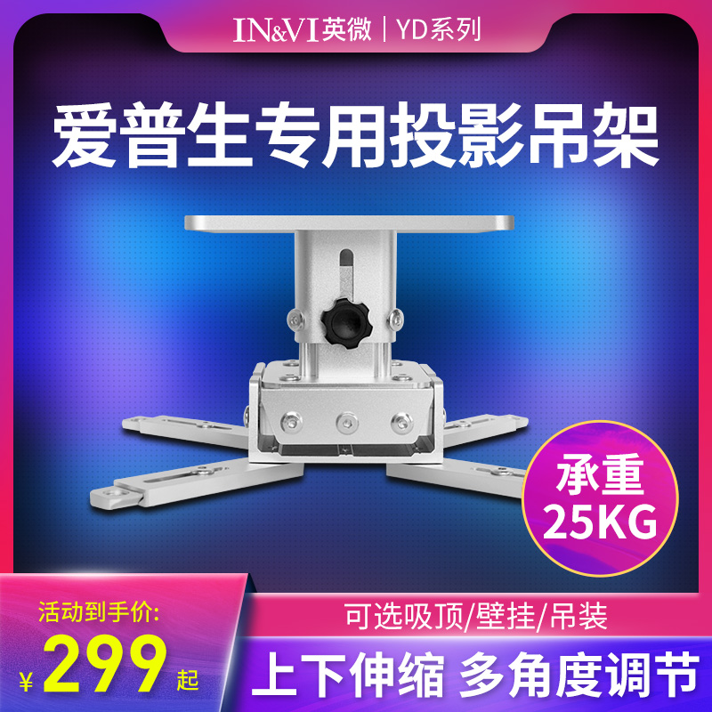 Yingwei projector hanger Epson thickened high-end projector hanger laser TV wall hanging universal lifting hanger aluminum alloy retractable ceiling projector bracket ceiling hanger