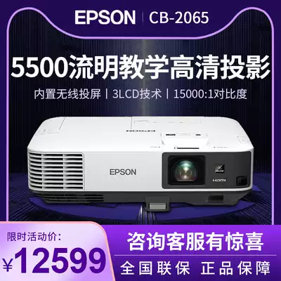 Epson projector CB-2065 high-end engineering projector Large conference office business education and training projector 5500 lumens