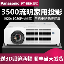 Panasonic Panasonic projector PT-BRH35C home high end Blu-ray projector wireless wifi home theater daytime direct cast