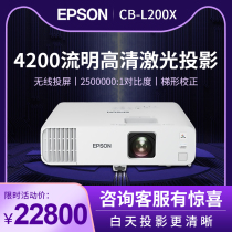EPSON EPSON laser projector CB-L200X business office training projector HD highlight projection XGA highlight Laser wireless screen 4200 stream clear day HD direct cast