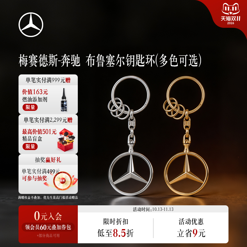 Mercedes-Benz Brussels Key Ring Car Keychain Key Chain Key Ring
