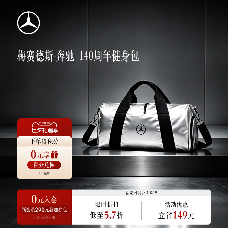 Mercedes-Benz 140th Anniversary Gym Bag Wet and Dry Separation Sports Bag Outdoor Handbag Large Capacity