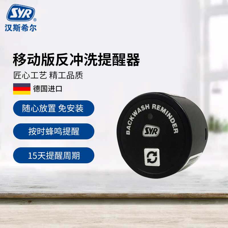 German Import SYR Hanshil Smart Action Edition Anti-flushing Tiber