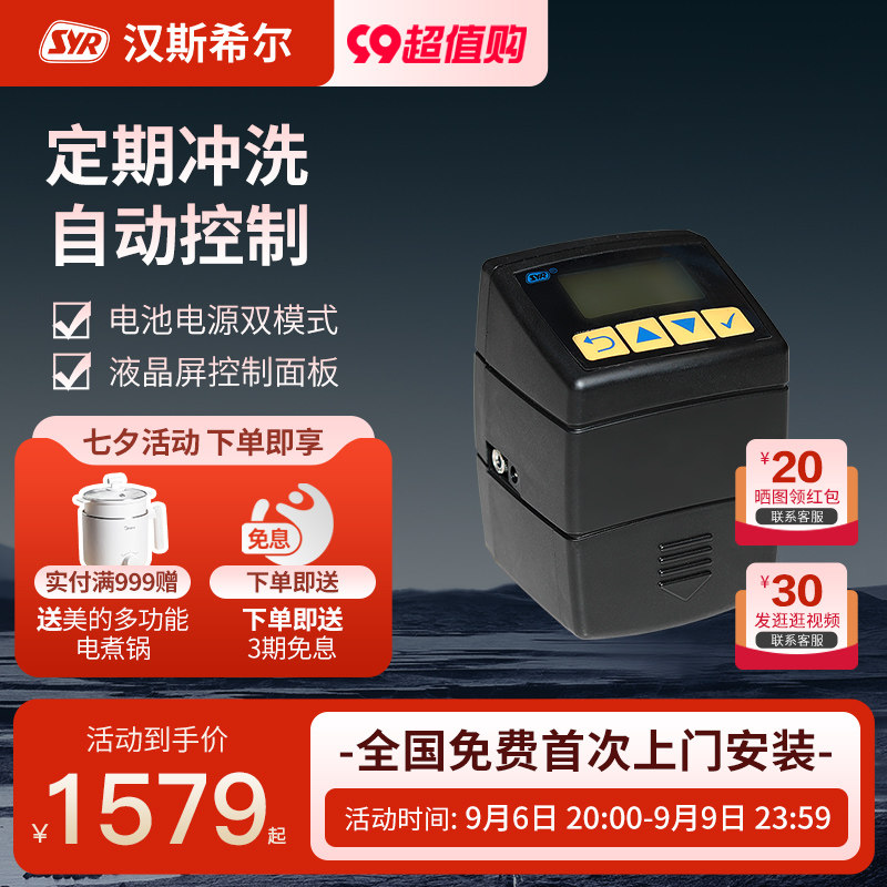 German Hans Hill Home RSA Automatic flushing controller applicable front filter backwash controller-Taobao