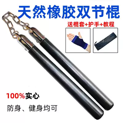 Rubber nunchaku actual combat nunchaku natural solid rubber heavy stick glue bearing version beginner taekwondo training stick