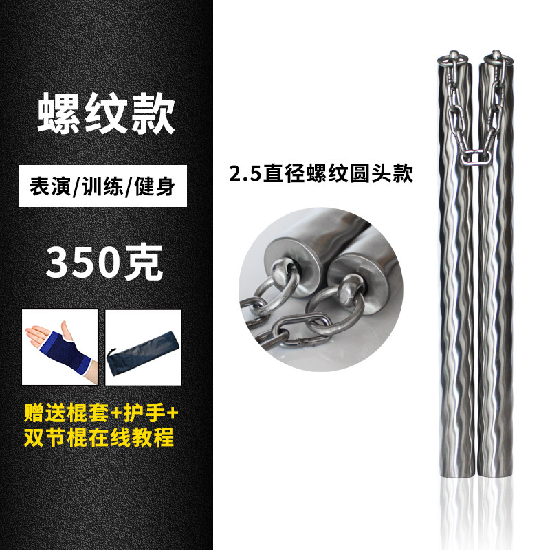 (2 5 round head thread 350g) nunchaku stainless steel adult practice performance taekwondo nunchaku