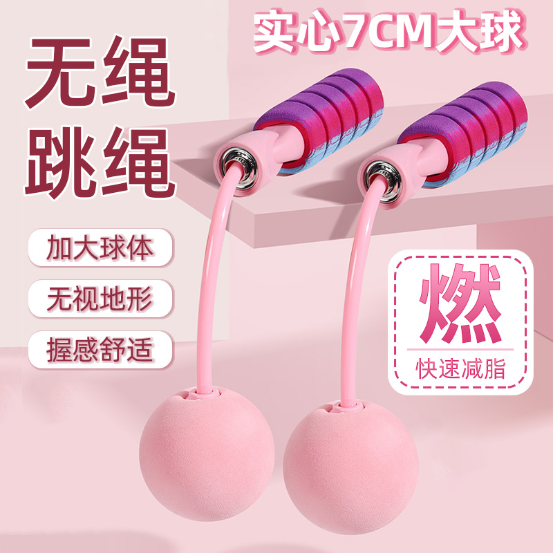 Wireless wireless weight bearing jump rope fat-burning ball fitness girl indoor and outdoor dual-use rope children students lose weight fast