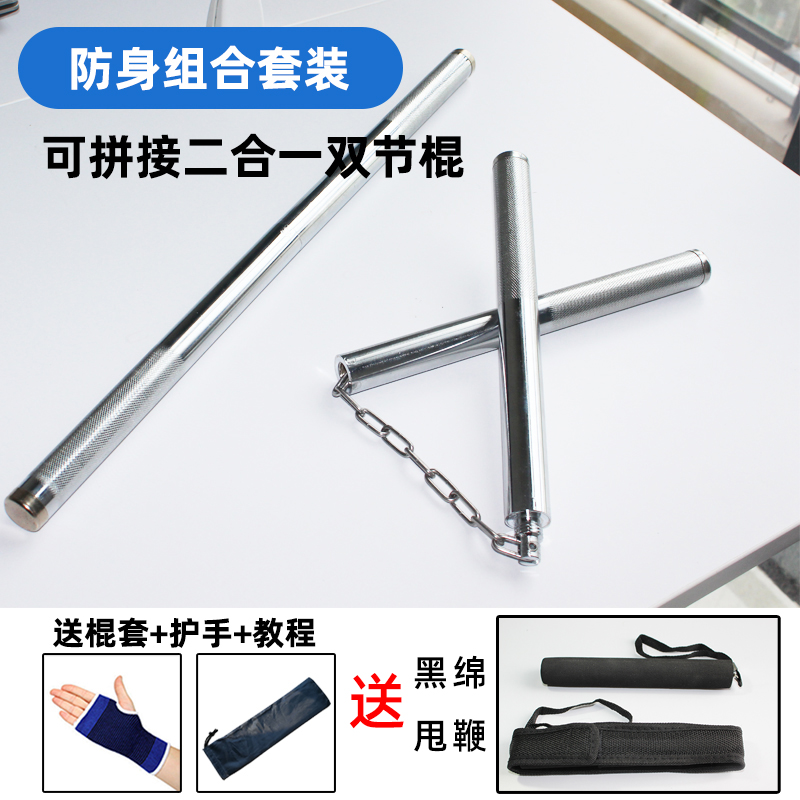 Two-in-one stainless steel double-cut stick real fight anti-body performance Double-section stick-gram splicing combined taekwondo II sticks