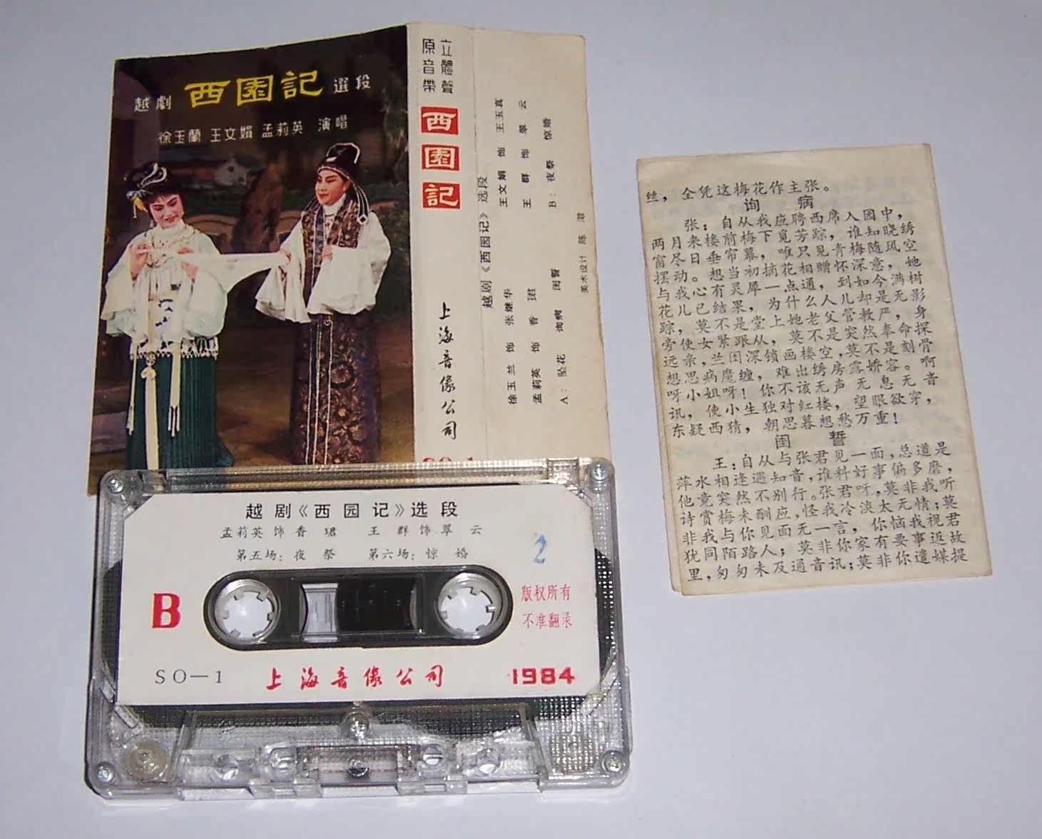 Genuine Shaoxing opera Xiyuanji Xu Yulan Wang Wenjuan tape T32