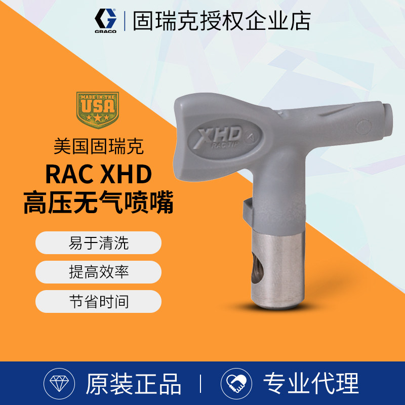 American GRACO Graco XHD519 nozzle High pressure airless sprayer special nozzle XHD001 nozzle holder