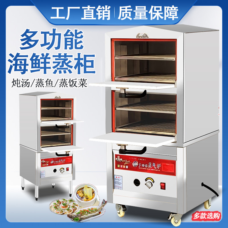 Seafood Steam Cabinet Commercial Gas Steamed Vegetable Steamed Fish Stew Soup Steam Box Gas Steamed Rice Machine Electric Hot Steam Rice Cabinet Steam Pan Restaurant 