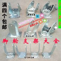 Caster bracket 3 inch 4 inch 5 inch 6 inch 8 inch 10 inch steering orientation bracket inflatable wheel bracket universal bracket