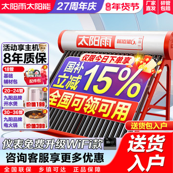 Sunshine Rain Solar Water Heater Is a Household All-In-One Photovoltaic Dual-Use Fully Automatic Rural New Solar Water Heater