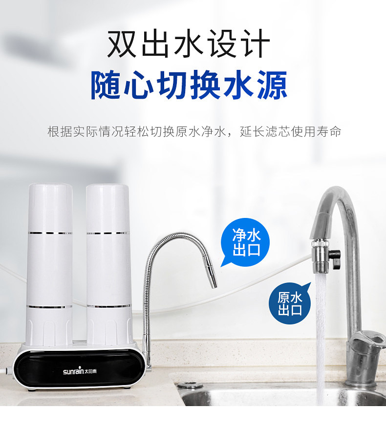 A股上市企业 滤芯可清洗循环 太阳雨 台上式水龙头净水器 图7