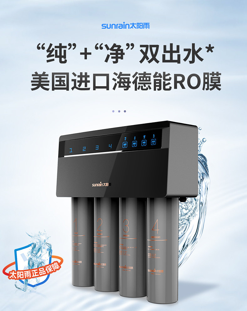 上市公司 太阳雨 Q5 反渗透净水器 RO膜+超滤 废水比1:1 图4