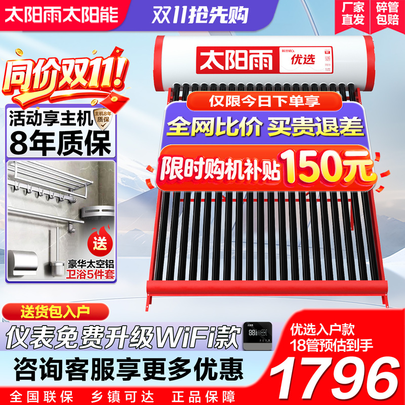 Sunrain Solar Water Heater for Home Use, Integrated Photovoltaic and Solar Dual-Use, Fully Automatic, New Rural Solar Water Heater Sunrain Solar Water Heater for Home Use, Integrated Photovoltaic and Solar Dual-Use, Fully Automatic, New Rural Solar Water Heater