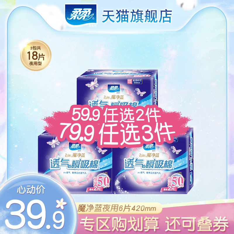 Flexo 420 ultra-long cotton soft and fleeting anti-side leakage night with no fluorescent sanitary cotton increment fit 4 2 pieces 3 packs