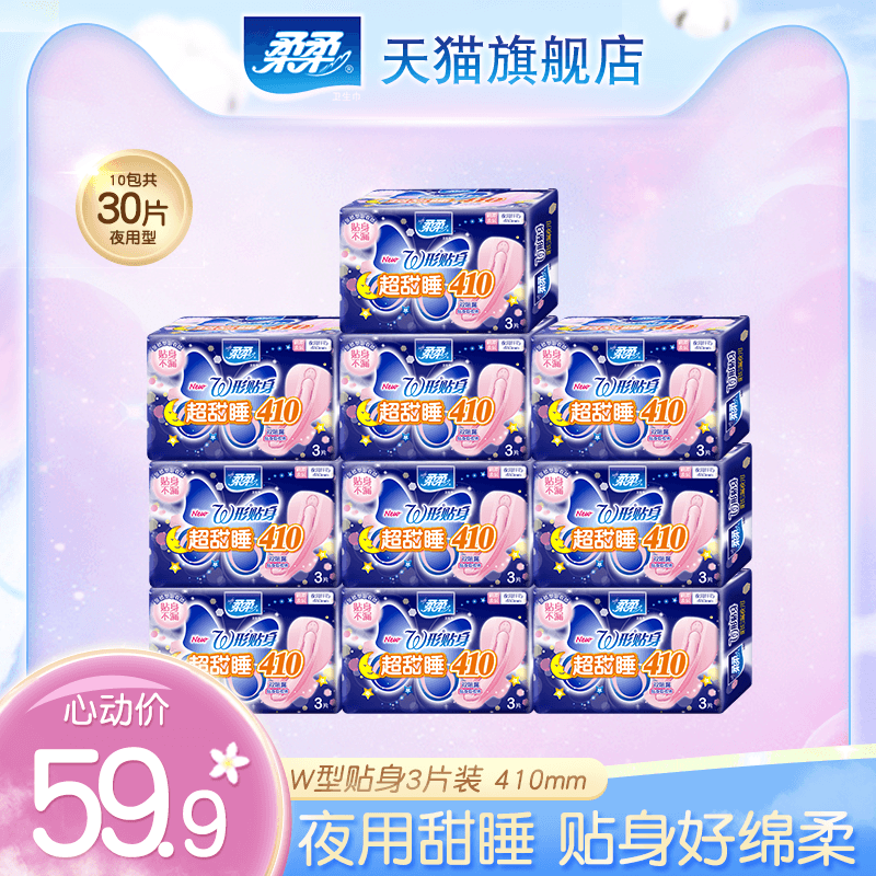 Soft W-shaped close-fitting 410mm sweet sleep super long skin-friendly cotton soft non-fluorescent night-use sanitary napkin aunt towel 10 packs