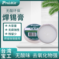 Baogong acid-free environmental protection solder paste lead-free low temperature melting point flux mobile phone repair welding solder paste 8S005