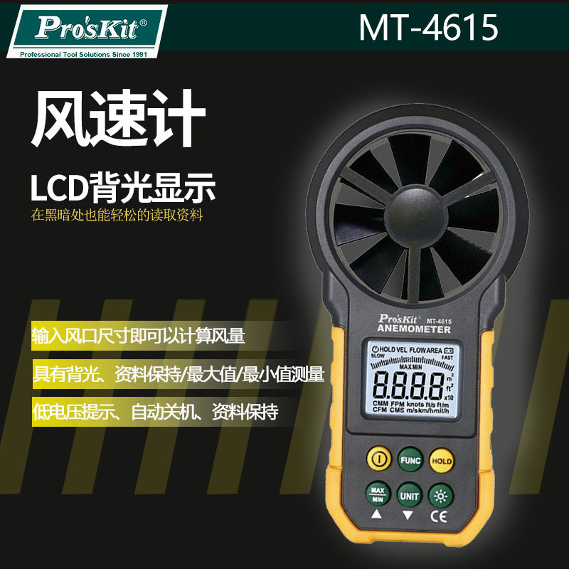 Taiwan Baogong MT-4615 digital anemometer High precision anemometer handheld wind instrument outdoor
