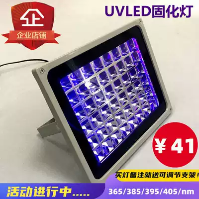LED ultraviolet UV curing lamp 365 385 395 405nm printing shadowless glue UV glue resin deoxygenation lamp